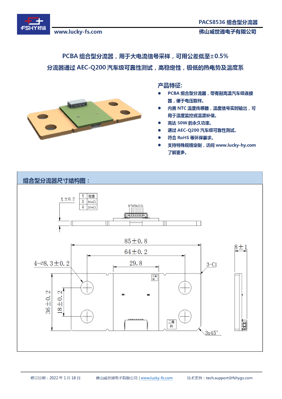 PACS8536 PCBA组合型分流器_01