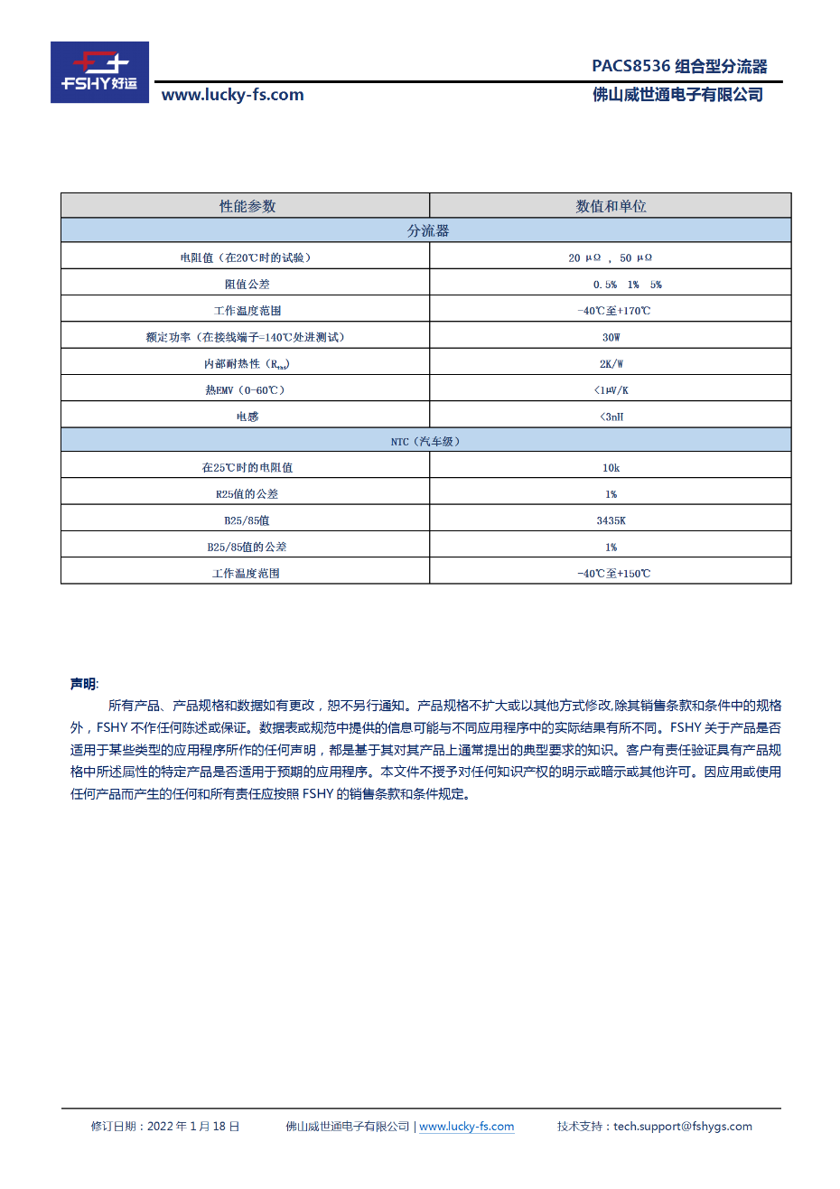 PACS8536 PCBA组合型分流器_03