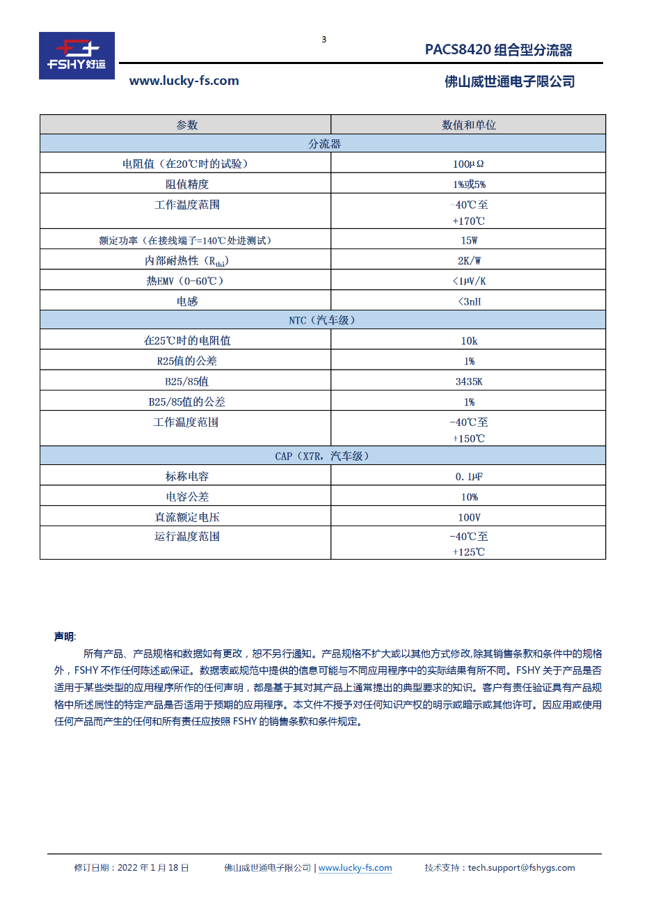 PACS8420 PCBA组合型分流器_03