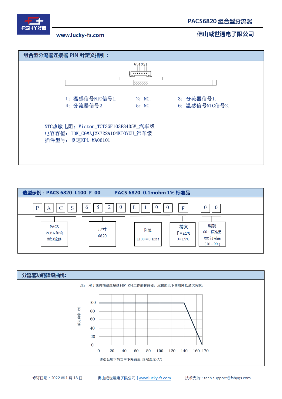 PACS6820 PCBA组合型分流器_02