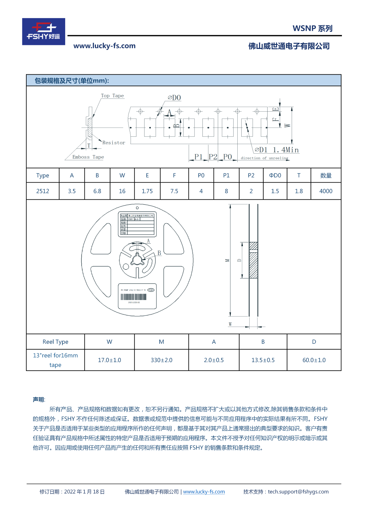 WSNP 高功率束焊合金电阻_03