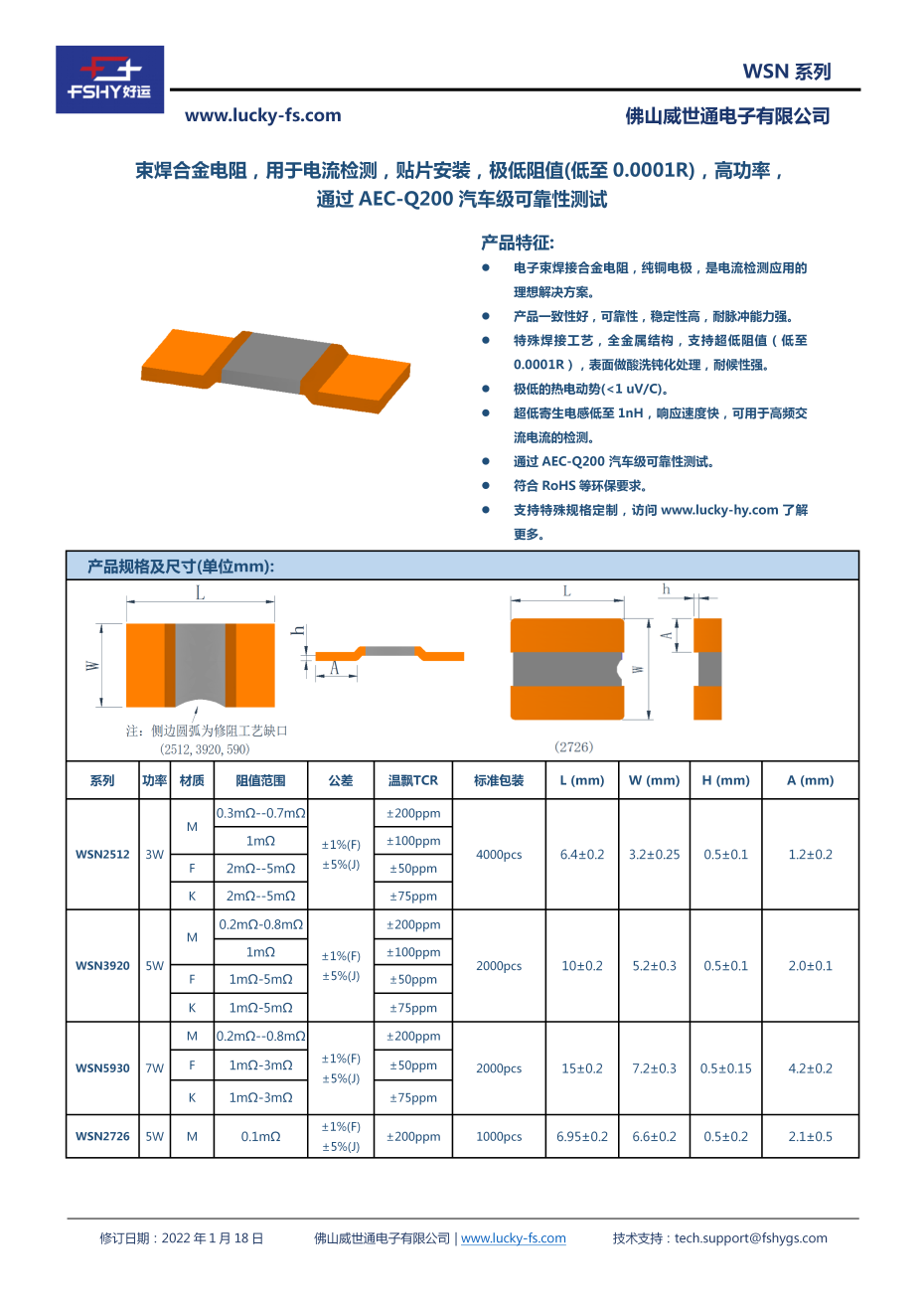 WSN 束焊合金电阻_01