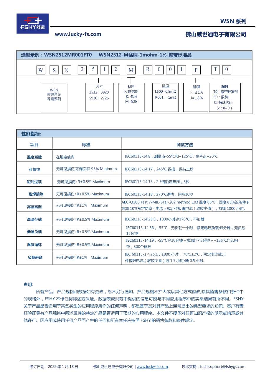 WSN 束焊合金电阻_03