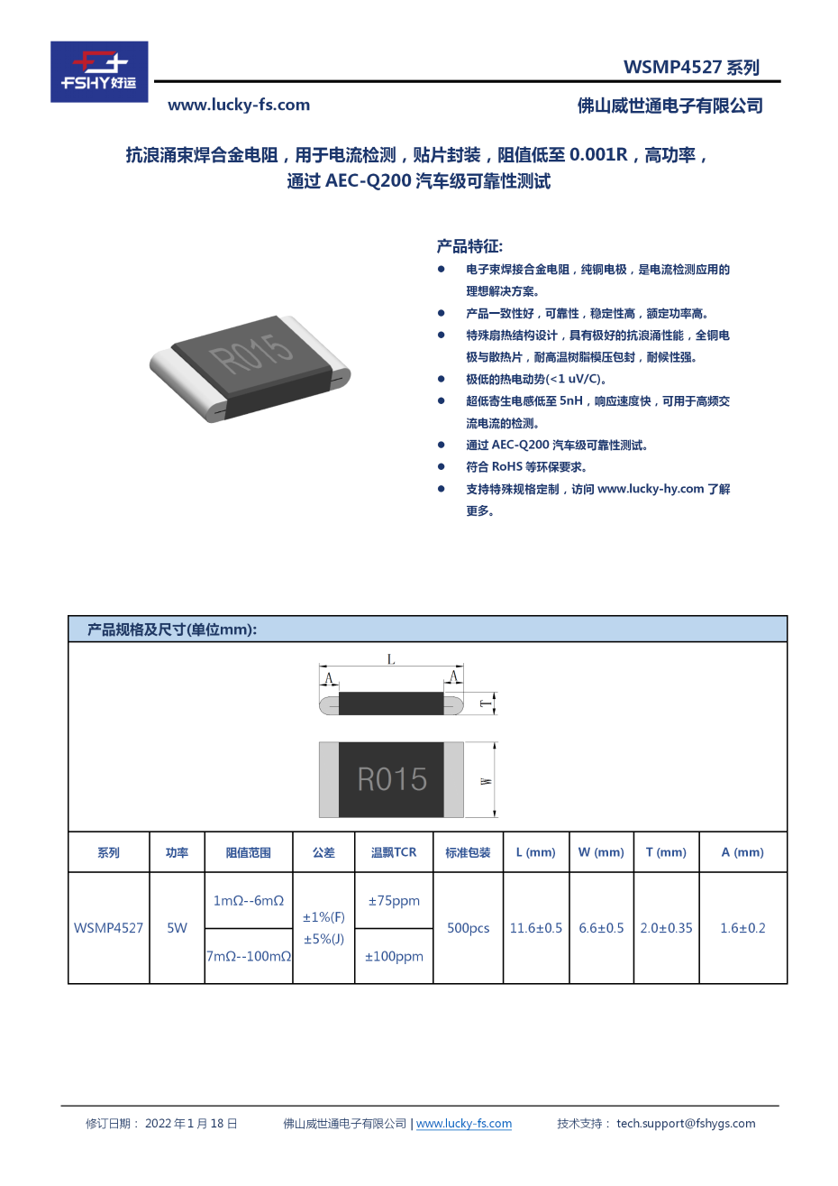 WSMP4527 抗浪涌束焊合金电阻_01