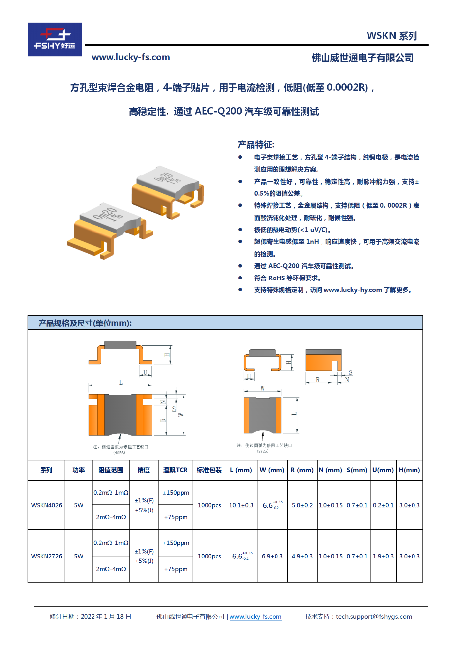 WSKN 方孔型束焊合金电阻_01