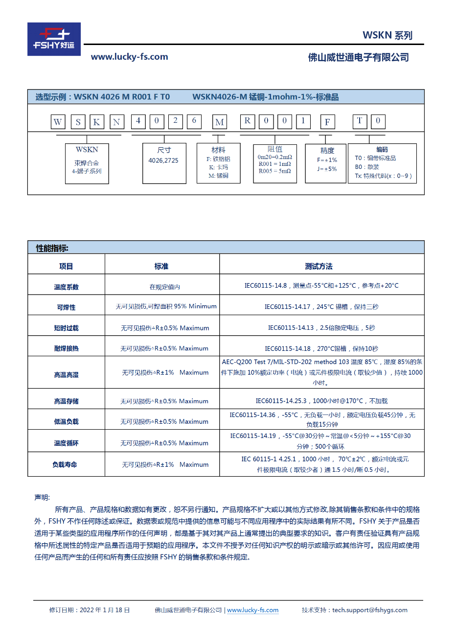 WSKN 方孔型束焊合金电阻_03