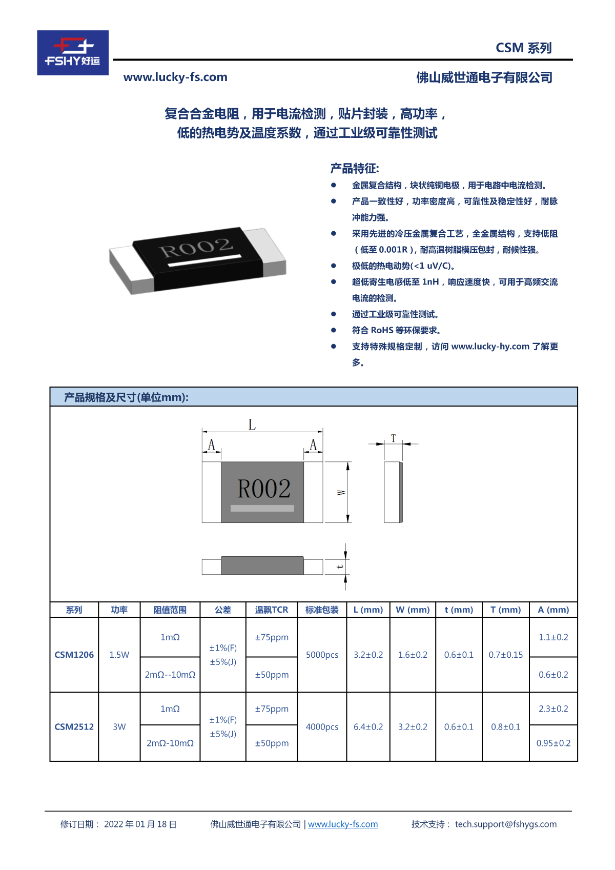 CSM 塑封复合金属检流电阻_01